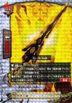 Amazon.co.jp: 閃虎の槍 ブリッツティーガー ガチレア バディファイト